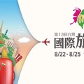 2025 TITE旅展熱力開跑 連假郵輪、陽光海島、跨洲探索 限時優惠搶先看8/22盛大登場