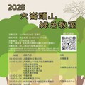 尋找芬多精與森林密碼 大崙頭山週末限定綠色體驗