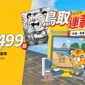 搭台灣虎航直飛鳥取 自駕×鐵道旅 暢遊動漫聖地與浪漫秘境