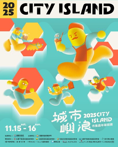 吹海風、聽樂團、逛市集 高雄港最療癒「城市嶼浪」11/15登場