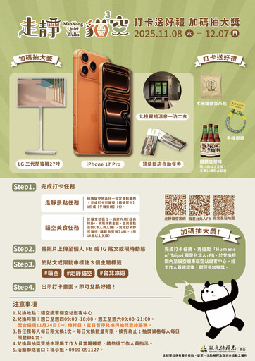 秋遊貓空無痛抽大獎！完成打卡任務 輕鬆把iPhone、溫泉券帶回家