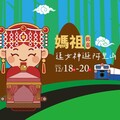 鐵道迷必追！阿里山賓館「媽祖神旅行」12月登場 一泊二食每人4980起