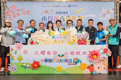 2025南投花卉嘉年華盛大起跑 千萬旅遊獎勵帶動觀光消費