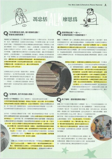 2025 年第二屆日月潭飲食生活節 將於12/6至12/7在向山行政暨遊客中心 盛大登場