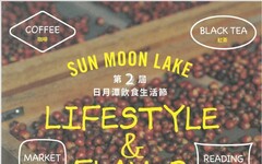 2025 年第二屆日月潭飲食生活節 將於12/6至12/7在向山行政暨遊客中心 盛大登場