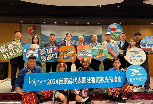 臺東縣府搶攻香港觀光客 宣傳山海人文之美包機直航
