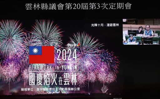光輝10月漫遊雲林 2024國慶焰火規劃方案出爐