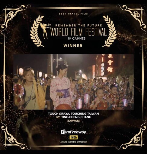 仙境西拉雅影片榮獲坎城世界影展最佳旅遊影片AWPA國際攝錄卓越獎