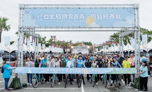 「騎福極西點」單車行 上千民眾開騎訪雲嘉南