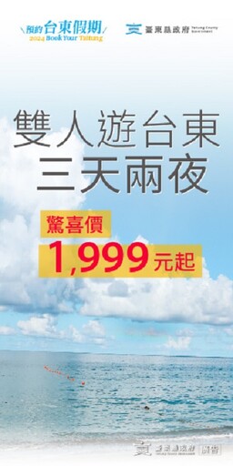 秋冬玩台東正好！多場演唱會快「預約臺東」旅遊補助