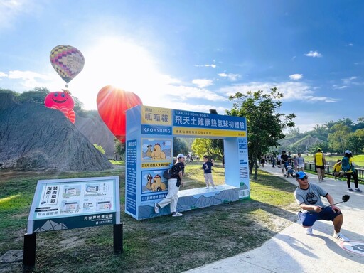 雙熊飄上天 高雄熊X喔熊熱氣球首秀田寮月世界