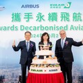 長榮航空X空中巴士 共推2050淨零碳排永續飛航