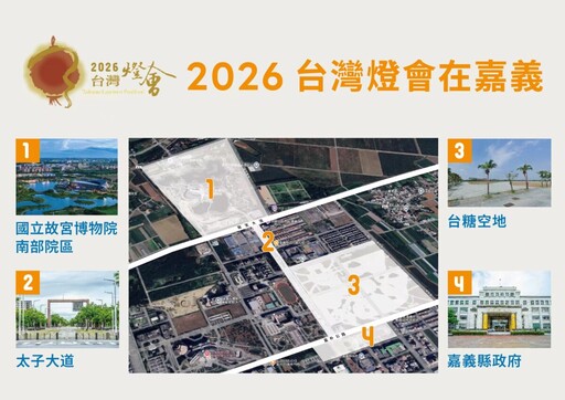 2026台灣燈會嘉縣將舉辦 世界看見新嘉義