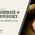 茶山塾茶山手作課程開跑囉 來一場茶生活體驗之旅！