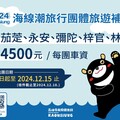 高雄海線冬季限定！組團來吃烏魚子X看漁村風光 每團補助4,500元