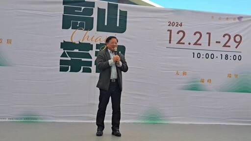 2024高山茶都 • 嘉義茶文旅21日盛大登場