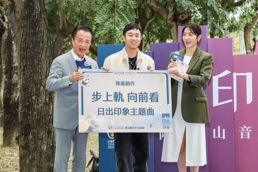 2025阿里山日出印象音樂會主題曲發布 翁章梁邀民眾迎曙光