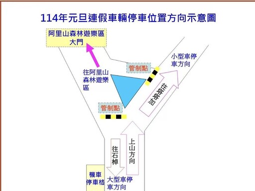 2025年阿里山日出印象音樂會 竹崎警方加強交管措施