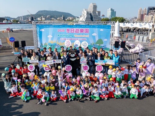 高雄冬日遊樂園1/25盛大登場 大小朋友同樂