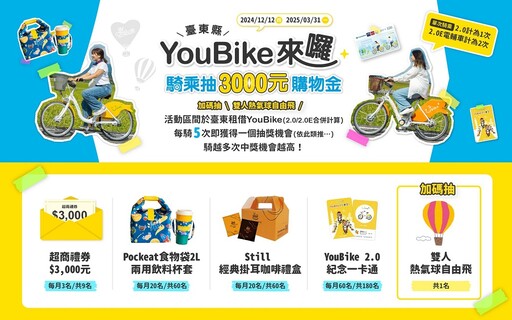 迎春節！騎YouBike低碳遊臺東