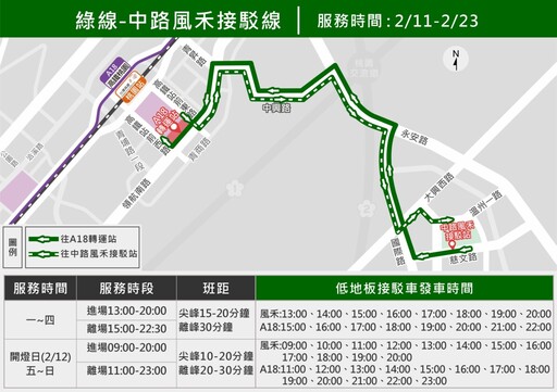 2025台灣燈會 自2月11日開始提供接駁車服務