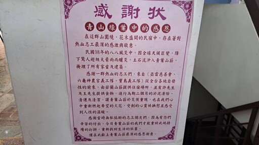 瑞里青葉山莊挺過莫拉克88風災土石流摧殘 二代接手蛻變成希臘地中海風格民宿