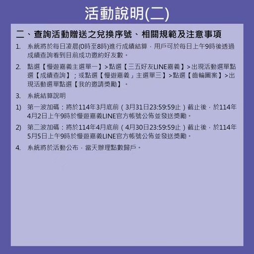 首波8萬點秒殺 慢遊嘉義LINE加碼再送1000點