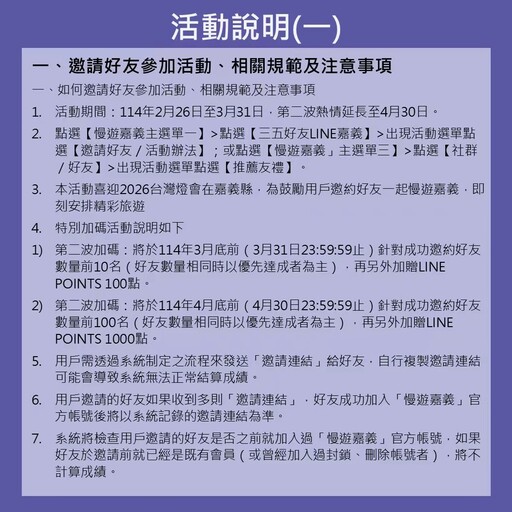 首波8萬點秒殺 慢遊嘉義LINE加碼再送1000點