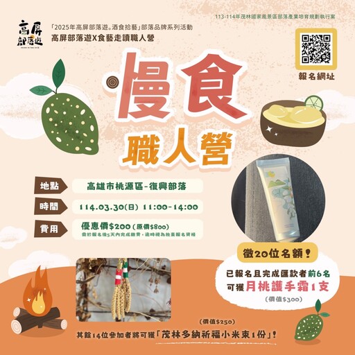 南橫復興新亮點 瓦阿係小旅行×布農慢食職人營登場