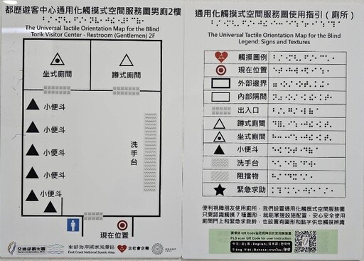 東海岸的友善觸手可及！東管處打造視障者安全旅遊環境