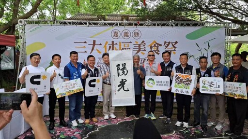 「嘉好料 義起玩」美食祭 新港坂陶園區登場宣傳