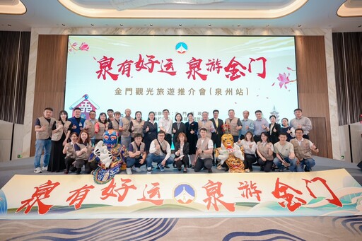 金門旅遊精彩亮相泉莆 推動海島觀光多元魅力