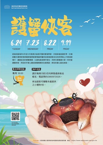 今年夏秋來綠島享受一趟永續生態之旅！