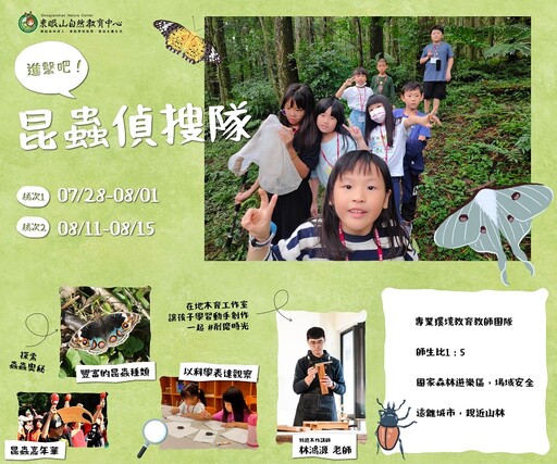孩子的夏日山林日記,知識冒險大進擊!東眼山暑期營隊熱烈招生中