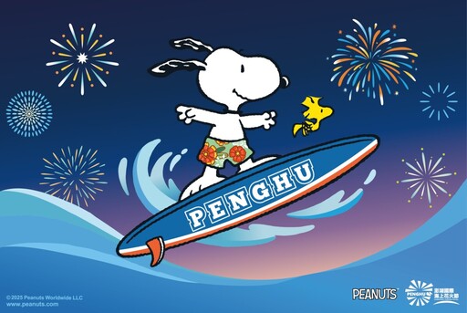 Peanuts跨海來台！5/5日澎湖花火節打造75週年經典聯名盛會