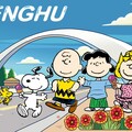 Peanuts跨海來台！5/5日澎湖花火節打造75週年經典聯名盛會