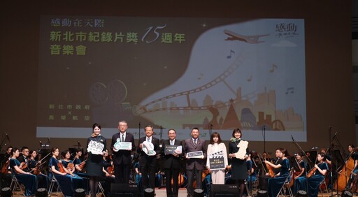 紀錄片飛上雲端 新北X長榮航空奏響15週年影像樂章