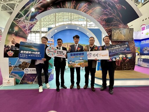 澎湖主題館熱情出擊！登場2025高雄國際旅展