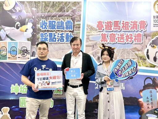 馬祖直飛高雄送大禮!馬祖館高雄旅展開幕 藍眼淚之旅限時開搶