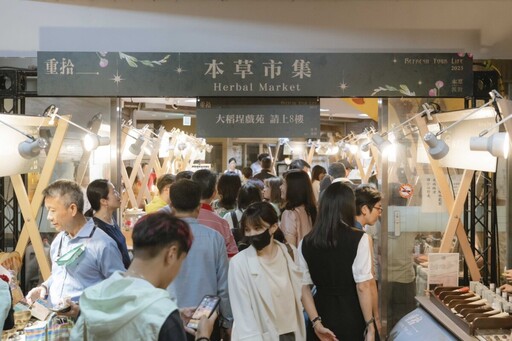「2025本草派對」療癒登場!大稻埕3大沉浸體驗×限定商品×90家商店優惠集結