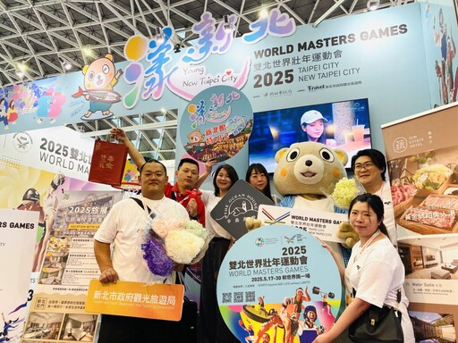 新北旅遊熱力南下!高雄旅展祭母親節優惠 雙北合推世壯運炒熱氣氛