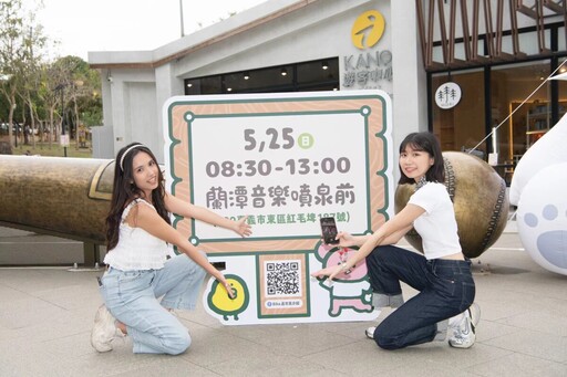 「大白熊x爽爽貓」萌翻KANO遊客中心 打卡送優惠、抽好禮快來嘉玩一波