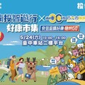 「南投智遊行好康市集暨巧咖節好物分享會」24日臺中火車站登場 超過20萬元好禮大獎等您拿