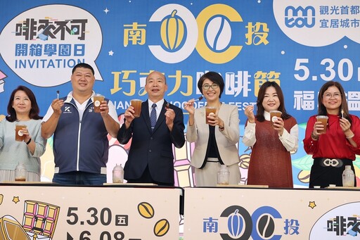2025南投巧克力咖啡節 5月30盛大登場 百家品牌邀您共度端午假期