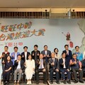 嘉義木都探訪之旅 榮獲2025旺旺中時台灣旅遊大賞肯定