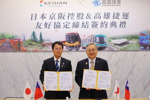 高雄捷運X京阪電鐵深化合作 鐵道觀光躍升國際舞台