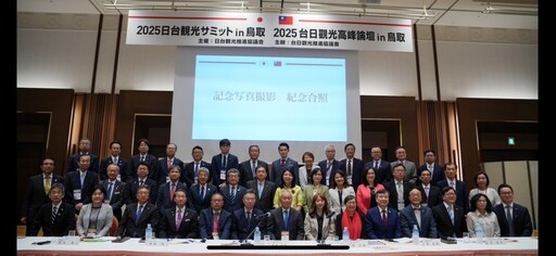 觀光接軌新未來!台日高峰論壇鳥取登場 共繪旅遊交流藍圖
