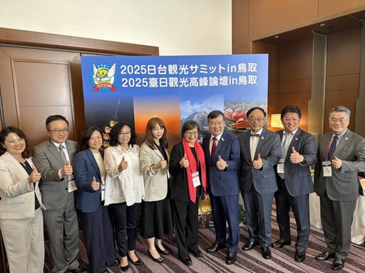 觀光接軌新未來！台日高峰論壇鳥取登場 共繪旅遊交流藍圖