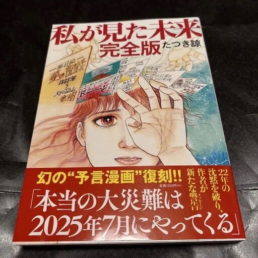 地震連連竜樹諒預言7/5大地震嚇死人!赴日遊客止步銳減