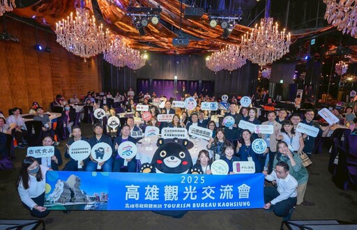 高雄觀光北上推介 搶攻暑假商機吸引百位業界菁英參與